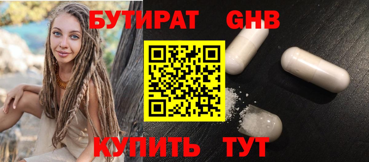 Бутират Butirat  Вход с VPN  Бутират  Калининград 
