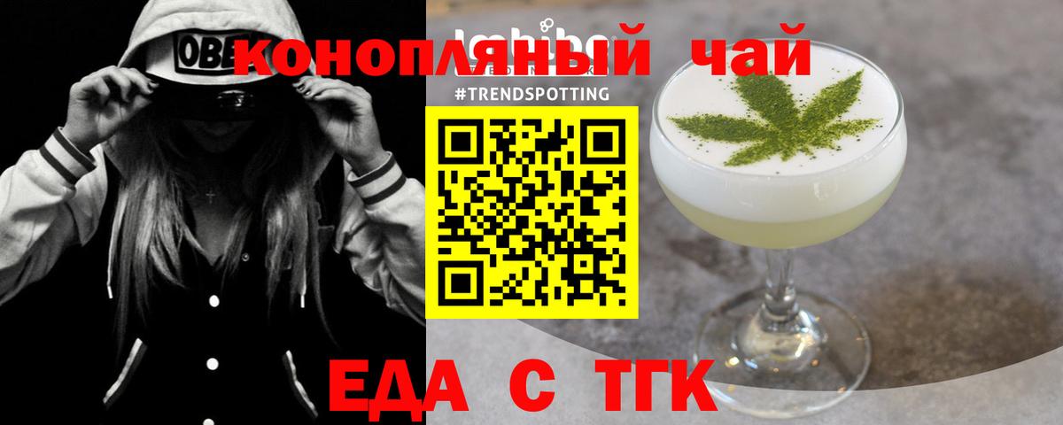 Еда ТГК конопля  Вход с VPN  Калининград 