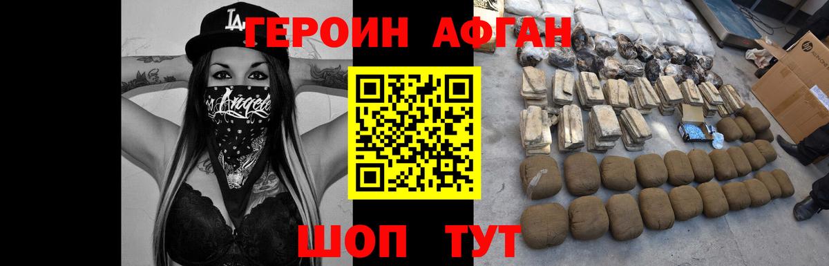Героин белый Калининград