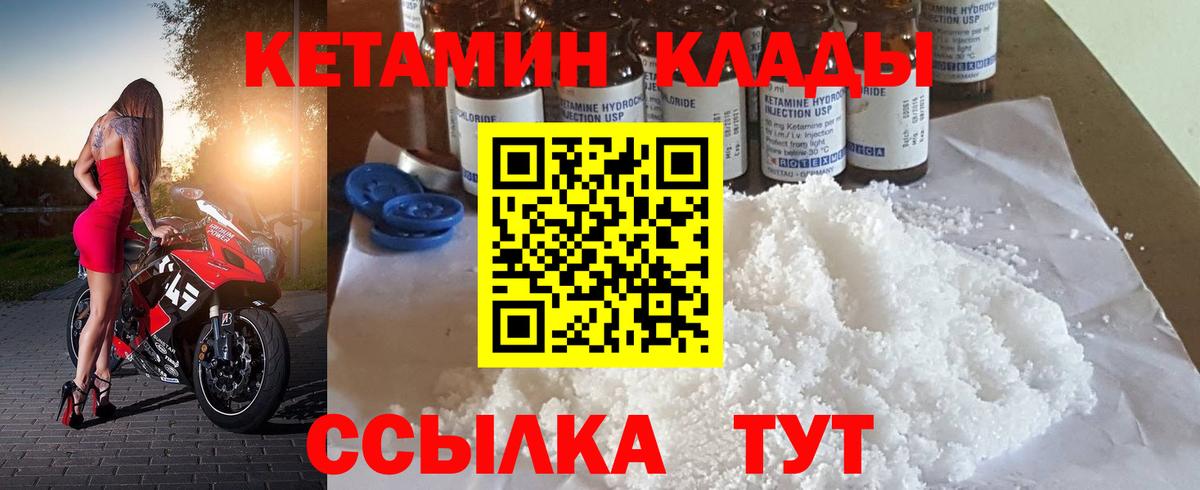Кетамин VHQ Калининград