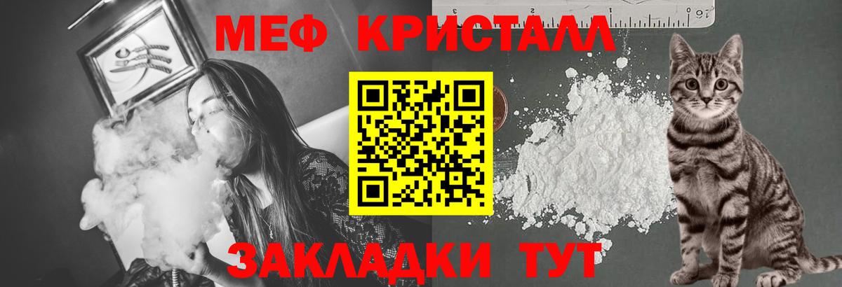 МЕФ кристаллы Калининград