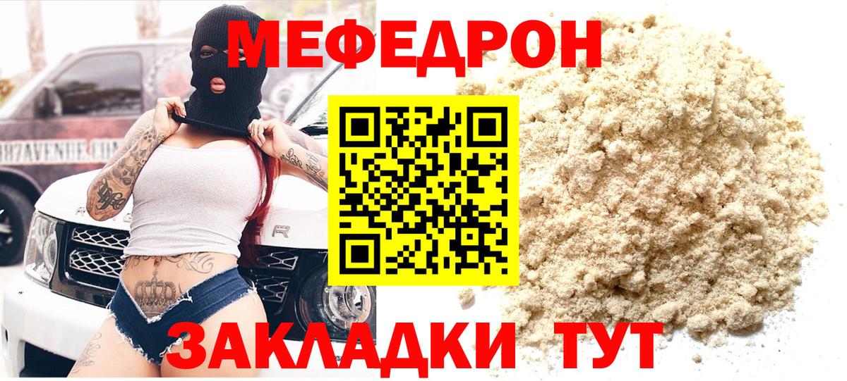 МЯУ-МЯУ mephedrone  МЕФ  Калининград  Вход с VPN  Мефедрон 4 MMC 
