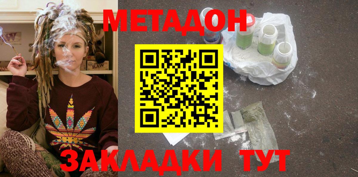 Метадон methadone  Вход с VPN  гидра ТОР  МЕТАДОН methadone  Калининград 