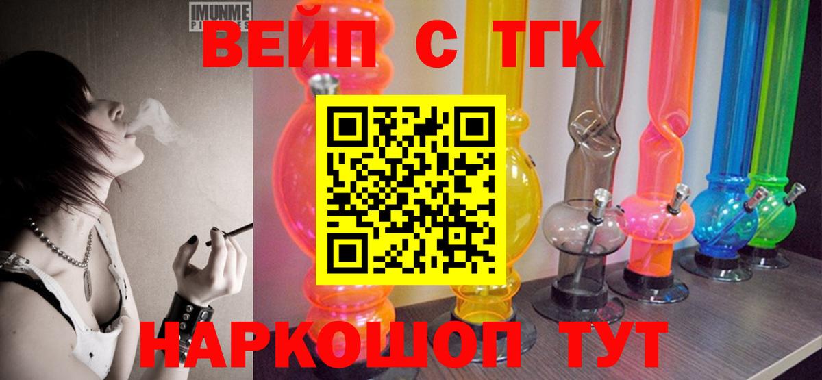 ТГК вейп с тгк Калининград